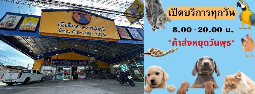 หน้าร้าน J-LEK Petshop ย่านหนองจอก